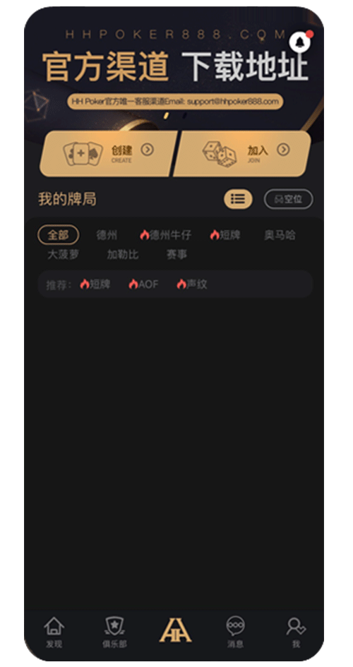 HHPoker App 界面预览